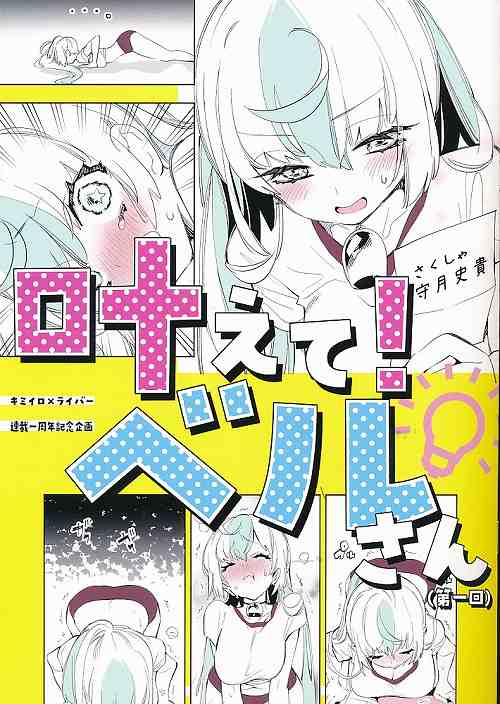 叶えて! ベルさん (第一回)