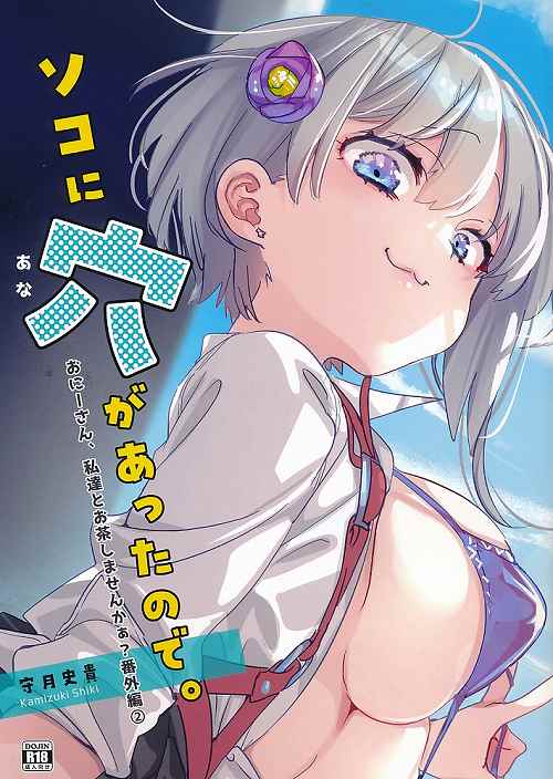 ソコに穴があったので。