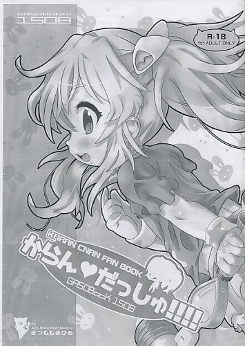 からんだっしゅ
