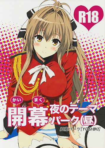 開幕 夜のテーマパーク(昼)