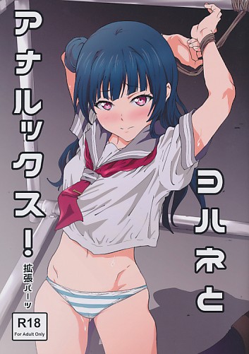 ヨハネとアナルックス！