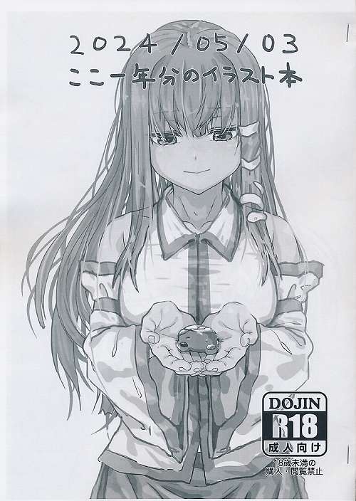 ここ一年分のイラスト集