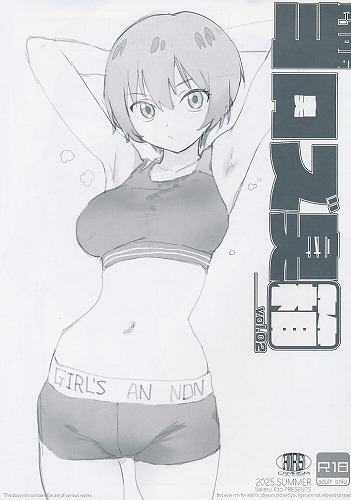 ヨロズ臭箱 vol．2