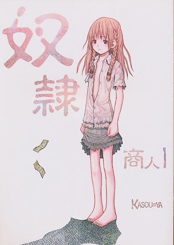 奴隷商人I