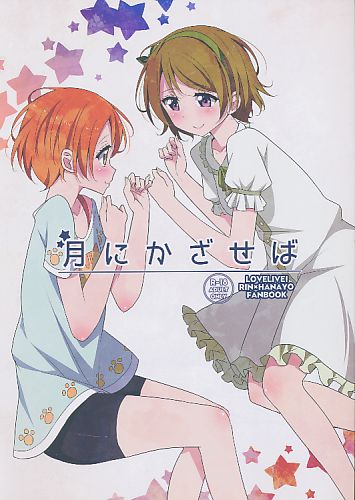 月にかざせば