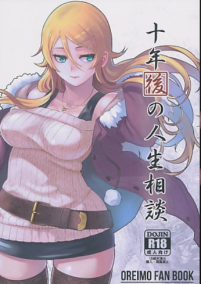 十年後の人生相談