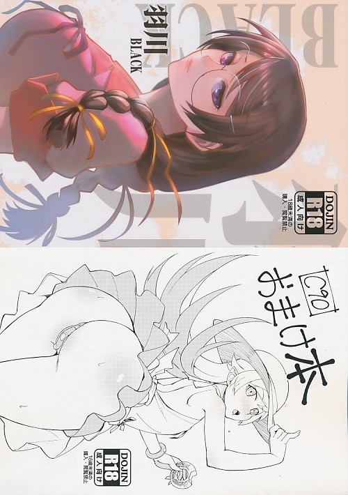コミケ90 ・2点セット(羽川BLACK+C90おまけ本)