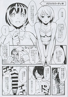 パジャマパーティー中