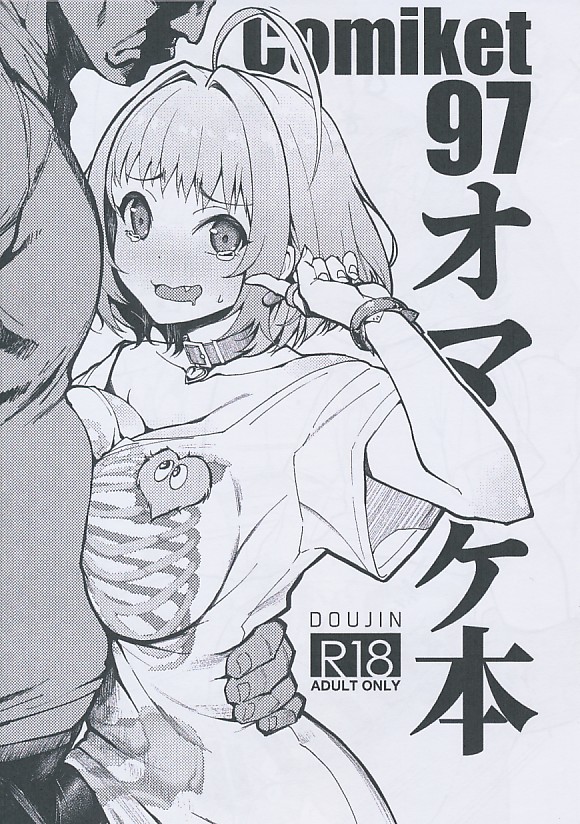 Comiket97オマケ本