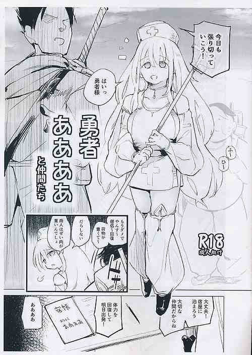 勇者ああああと仲間たち