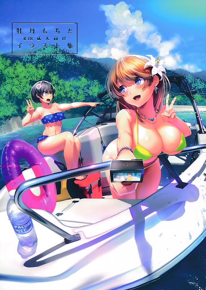 牡丹もちとイラスト集