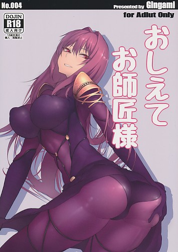 おしえてお師匠様