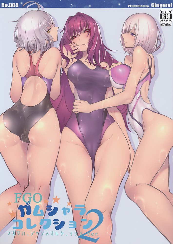 FGO ガムシャラコレクション2 スカサハ.ジャンヌオルタ.マシュ Ver