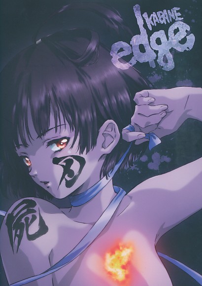 KABANE edge