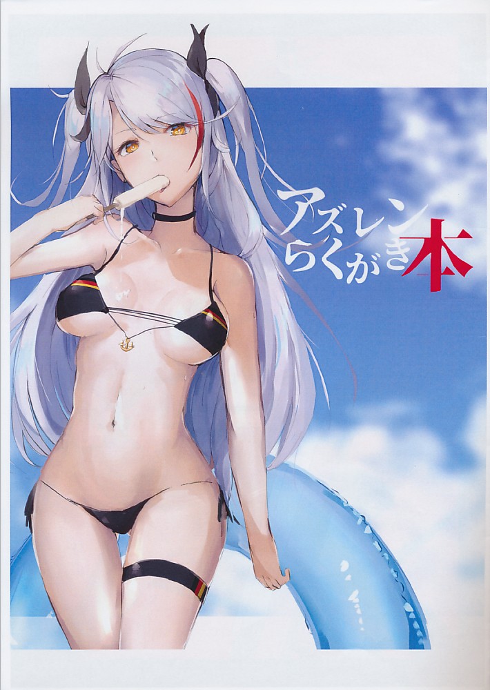 アズレンらくがき本