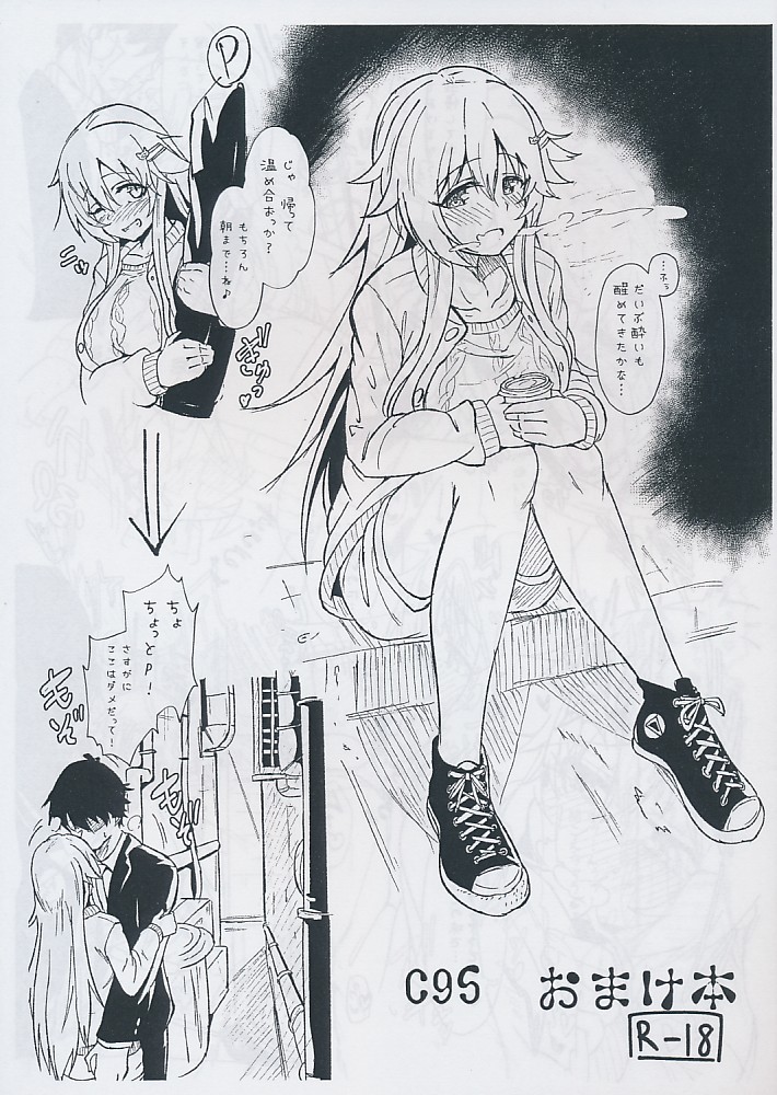C95 おまけ本