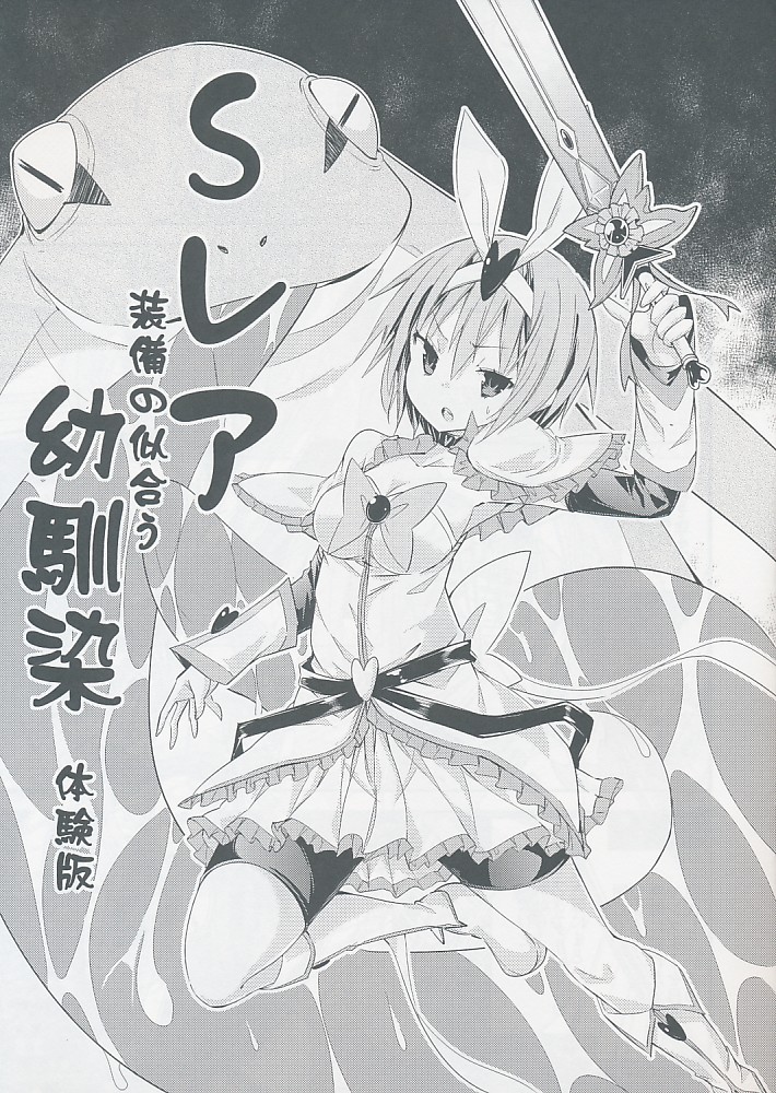 Sレア装備の似合う幼馴染 体験版