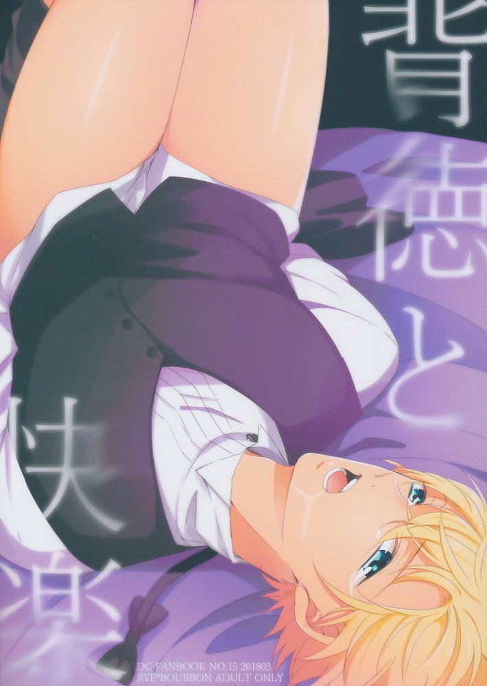 背徳と快楽