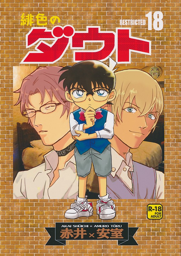 緋色のダウト