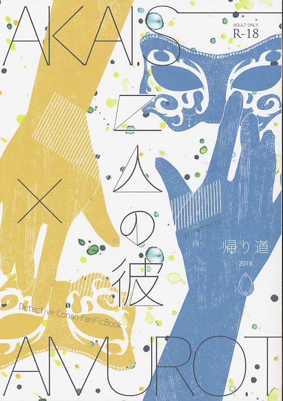 二人の彼