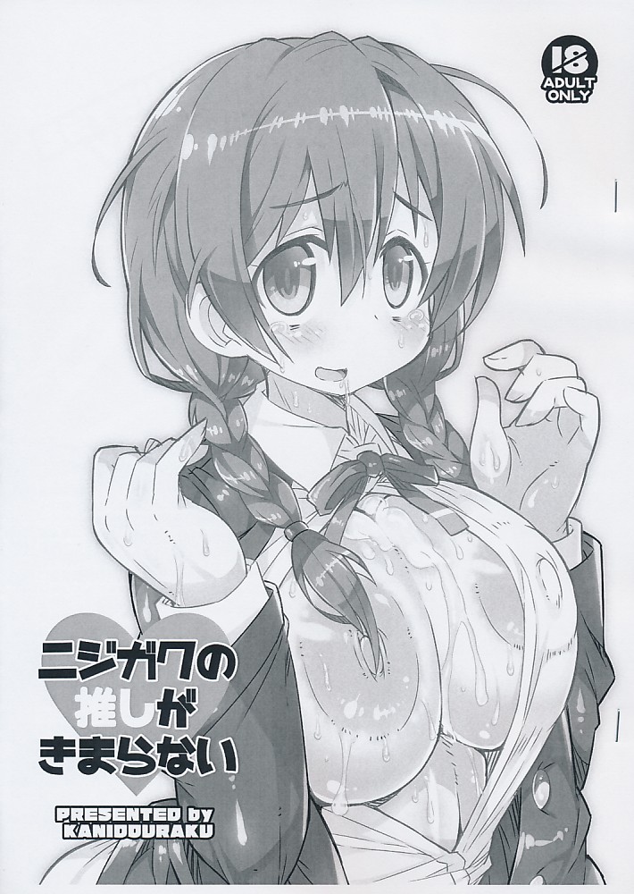 ニジガクの推しがきまらない