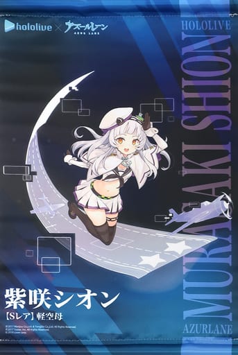 hololive×アズールレーン　コラボA3タペストリー 紫咲シオン