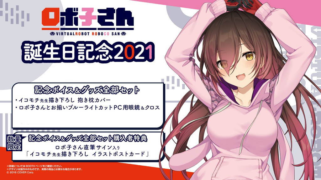 ロボ子さん 誕生日記念2021 グッズセット 数量限定版 直筆サイン入りポストカード付き　ホロライブ