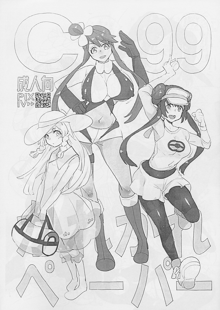 C99 かれがれペーパー