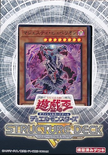 構築済みデッキセット)遊戯王 デュエルモンスターズ STRUCTURE DECK ロスト・サンクチュアリ