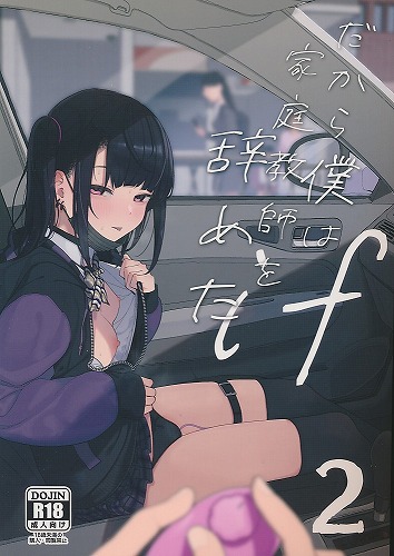 だから僕は家庭教師を辞めたif2