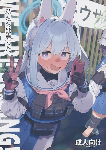We Are Selling！ 私たちは売った。