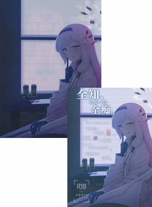 A4クリアファイル付）全知、あるいは全痴。