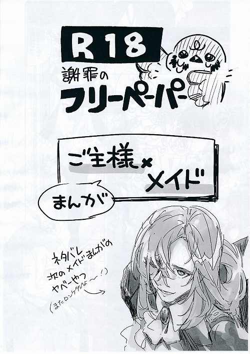 COMITIA147　謝罪のペーパー