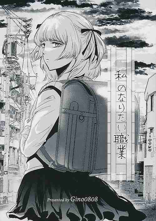 私のなりたい職業