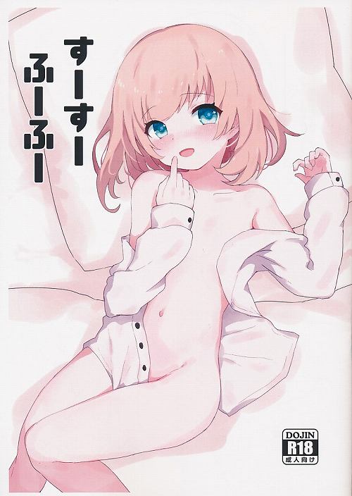 すーすーふーふー