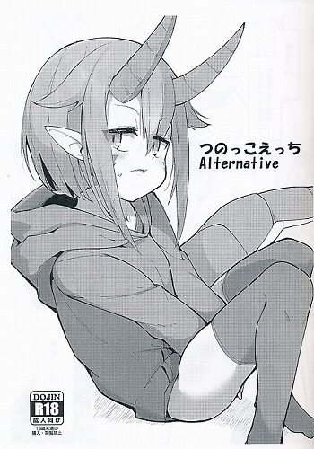 つのっこえっち　Alternative