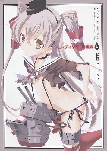 シュレディンガーの艦娘 4