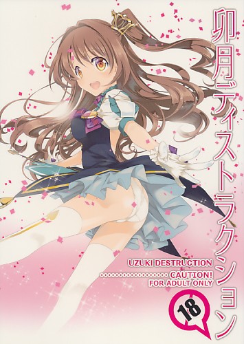 卯月ディストラクション