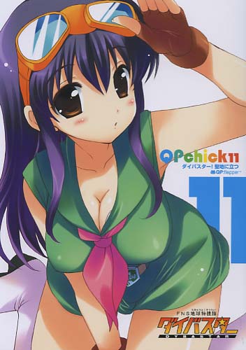 QP chick 11ダイバスター!聖地に立つ