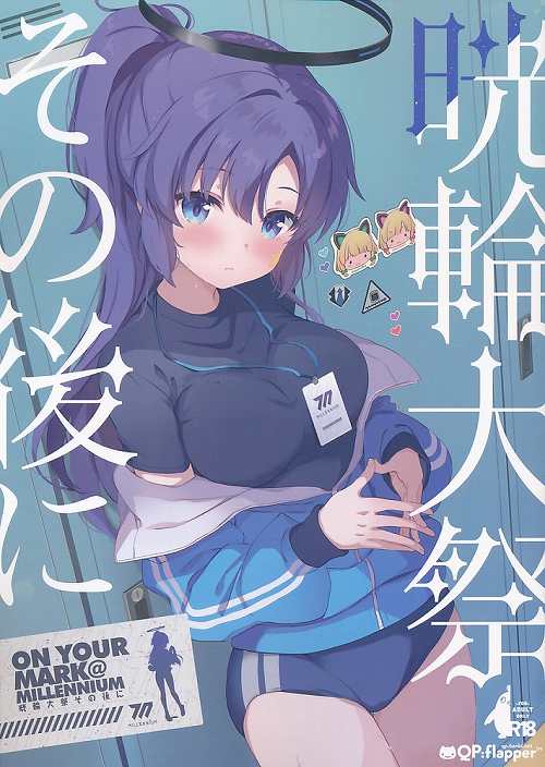 晄輪大祭その後に