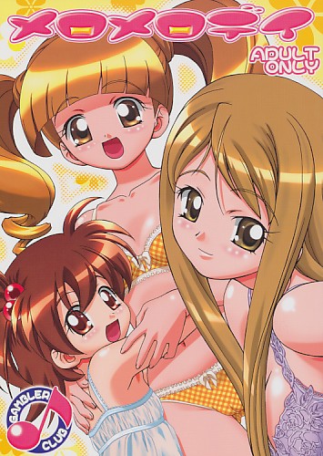 メロメロデイ
