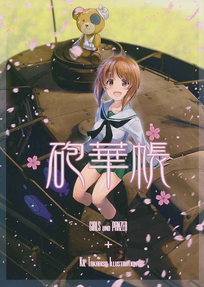 砲華帳