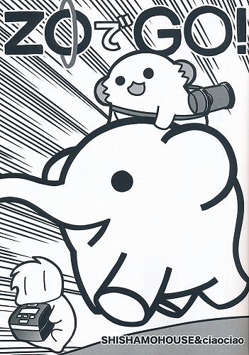 ZOでGO！