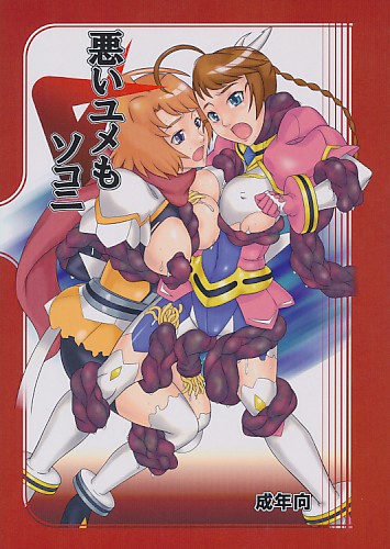悪いユメもソコニ