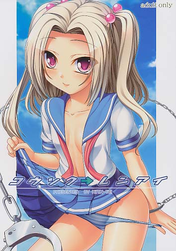 コウソク→レンアイ