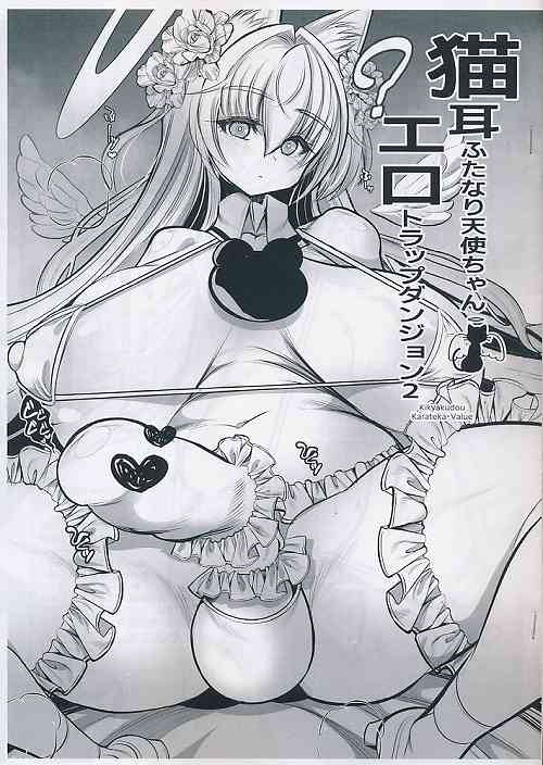 猫耳ふたなり天使ちゃんエロトラップダンジョン 2