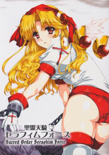 聖霊天騎セラフィムフォース (カラー表紙)