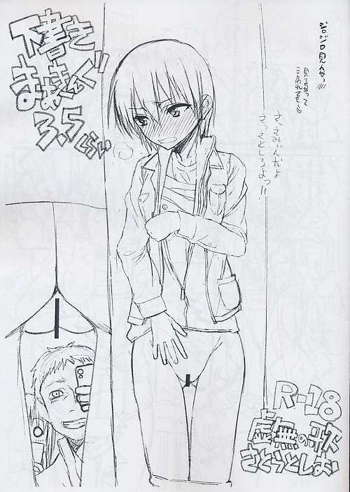 下書きまあきんぐ3.5くらい