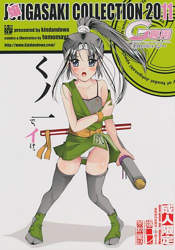 G専用 Episode:くの一