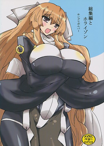 総集編とホライゾン